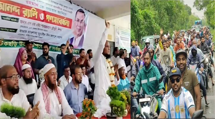 গেজেট প্রকাশের আনন্দে ভূজপুরে গণসংবর্ধনা, র‌্যালি