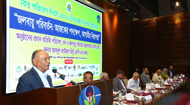 পরিবেশ রক্ষায় দূষণের উৎস চিহ্নিত করে সমন্বিত উদ্যোগের আহ্বান পরিবেশমন্ত্রীর