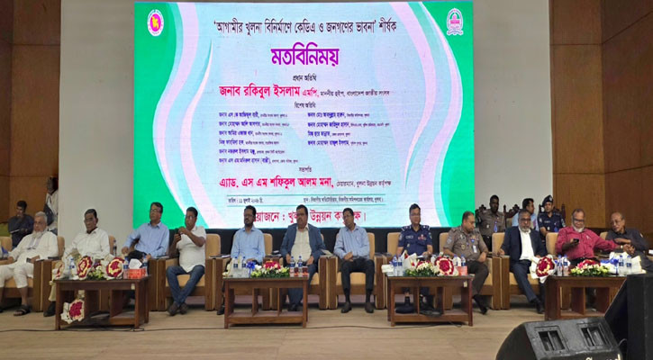 পরিকল্পিত আধুনিক পরিবেশ বান্ধব ও টেকসই খুলনা বিনির্মাণের মূল চাবিকাঠি জনগণের অংশীদারিত্ব