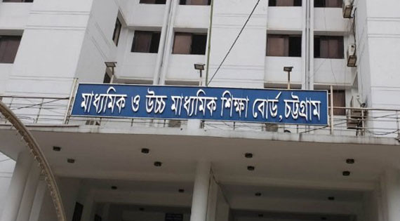 ১৬ জুলাই পর্যন্ত চট্টগ্রাম শিক্ষাবোর্ডের এইচএসসি পরীক্ষা স্থগিত