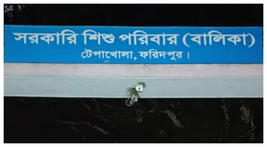 ফরিদপুর সরকারি শিশু পরিবারের কিশোরী অন্তঃসত্ত্বা, পাঁচ কর্মকর্তা-কর্মচারী বরখাস্ত