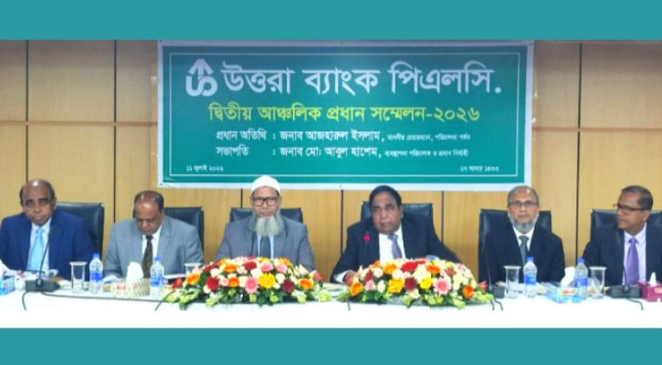 উত্তরা ব্যাংকের দ্বিতীয় আঞ্চলিক প্রধান সম্মেলন-২৬ অনুষ্ঠিত
