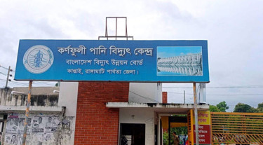 কর্ণফুলী পানি বিদ্যুৎকেন্দ্রে ২০০ মেগাওয়াট বিদ্যুৎ উৎপাদন