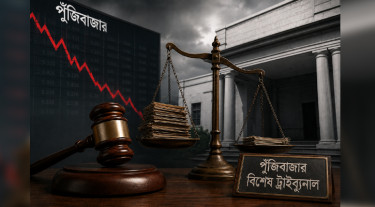 পুঁজিবাজারে কারসাজির বিচার হয়নি আজও, বিশেষ ট্রাইব্যুনালে ৩ মামলা