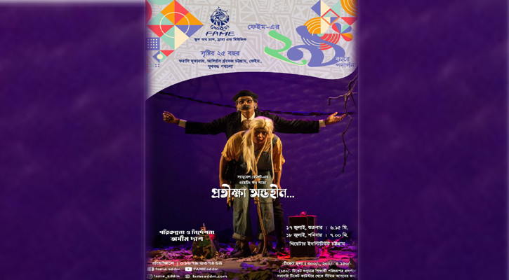‘৩৬ জুলাই’ মানিক মিয়া অ্যাভিনিউতে দিনব্যাপী বর্ণাঢ্য আয়োজন