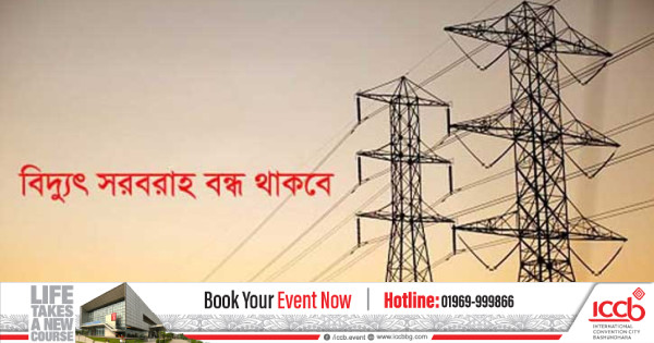 মঙ্গলবার ১১ ঘণ্টা বিদ্যুৎহীন থাকবে যেসব এলাকা