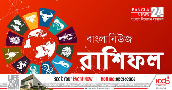 মিথুনের আত্মসংযমে মানসিক শান্তি বাড়বে, কর্মে ভালো ফল পাবেন মীন