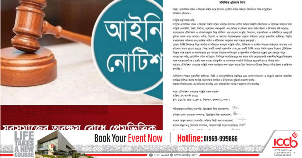 রোমান্টিক নাটক-সিনেমা বন্ধের আইনি নোটিশ, প্রতিবাদ ৭ সংগঠনের
