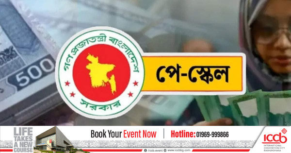 স্বায়ত্তশাসিত ও রাষ্ট্রায়ত্ত প্রতিষ্ঠানে নতুন পে-স্কেল বাস্তবায়নের পথে আরেক ধাপ