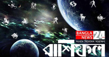 কথাবার্তায় সচেতন থাকুন মিথুন, কর্মক্ষেত্রে ভুল বোঝাবুঝি হতে পারে বৃষের