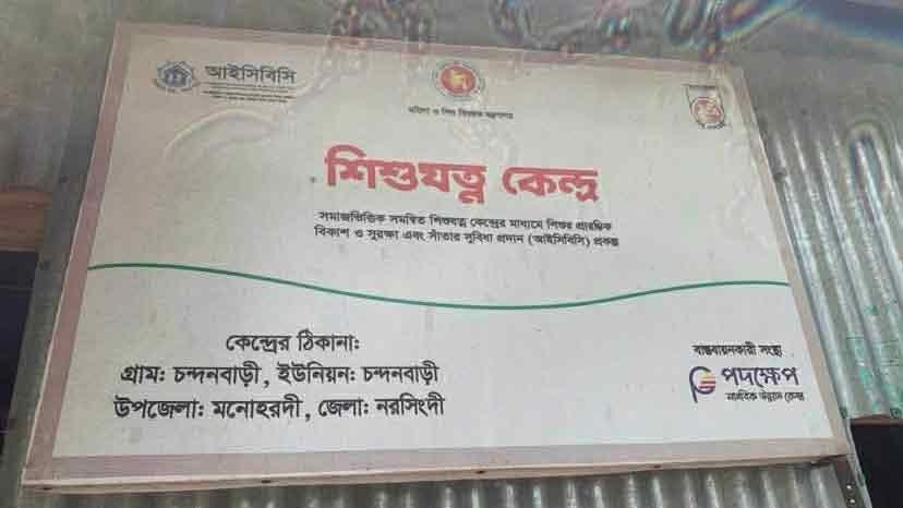পানিতে ডুবে শিশুমৃত্যু রোধের সফল মডেল, থেমে আছে কার্যক্রম